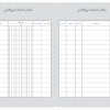 دفتر اسناد دریافتی خشتی 160 برگ