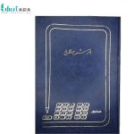 قیمت دفتر حسابداری شرح وقایع 200 برگ رحلی
