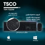 کیبورد و ماوس بی سیم تسکو مدل TKM 7020W
