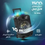 اسپیکر تسکو مدل TS 1900 با میکروفن