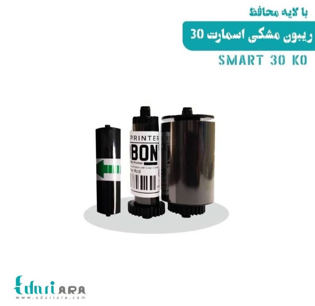 قیمت ریبون پرینتر کارت اسمارت 30 مشکی KO