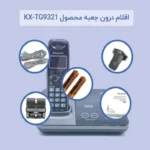 تلفن بی سیم پاناسونیک مدل KX-TG9321
