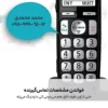 تلفن بی‌سیم پاناسونیک مدل KX-TG9582