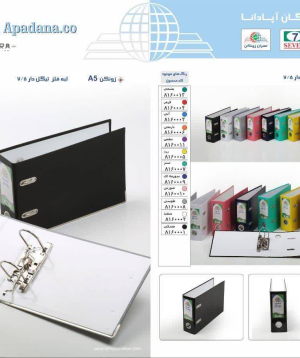 زونکن سایز آ5 تیگل دار گالینگور تهران اداری آرا