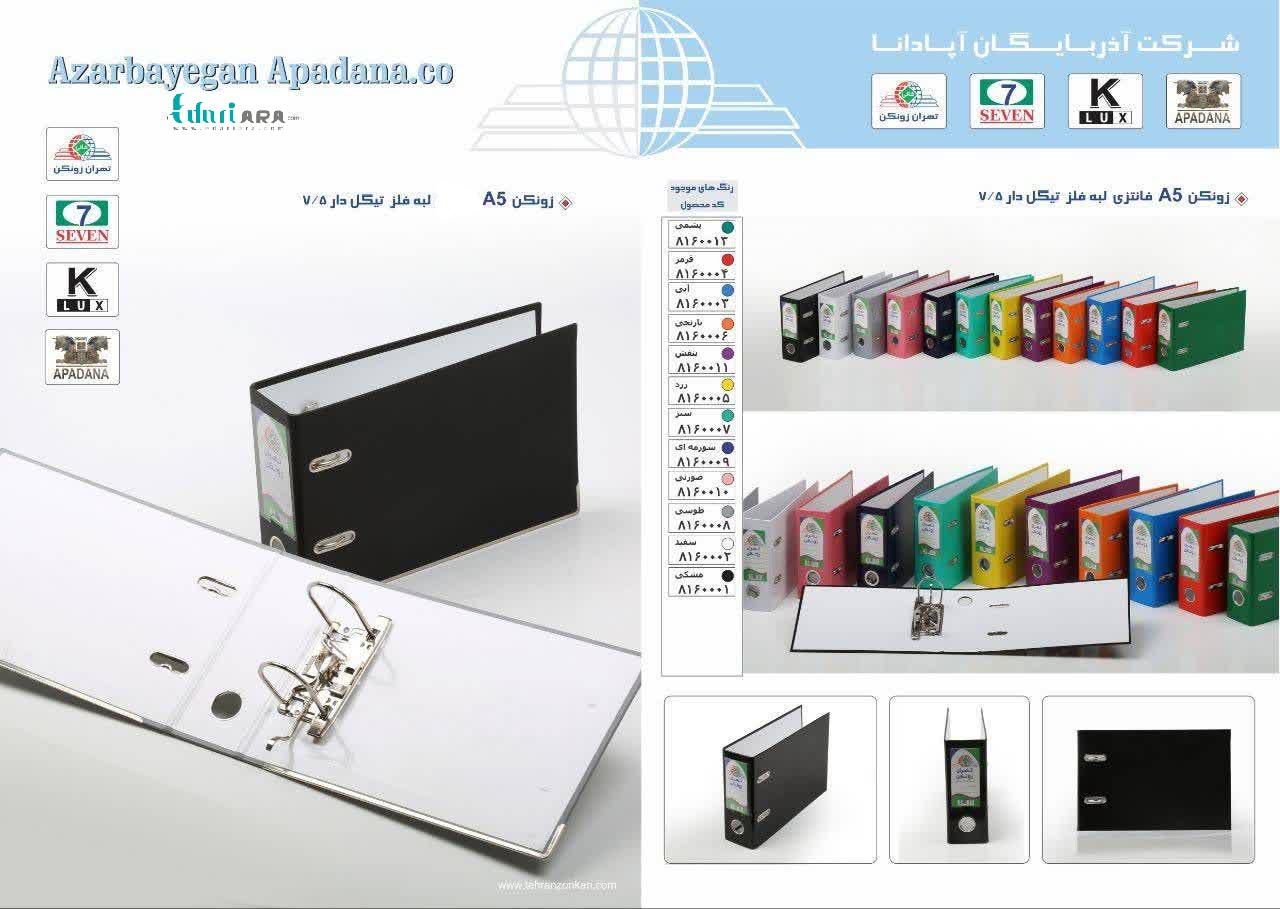 زونکن سایز آ5 تیگل دار گالینگور تهران اداری آرا
