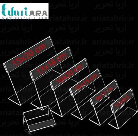 خرید طلق عنوان رومیزی پلکسی سایز 20 × 10 سانتی متر افقی