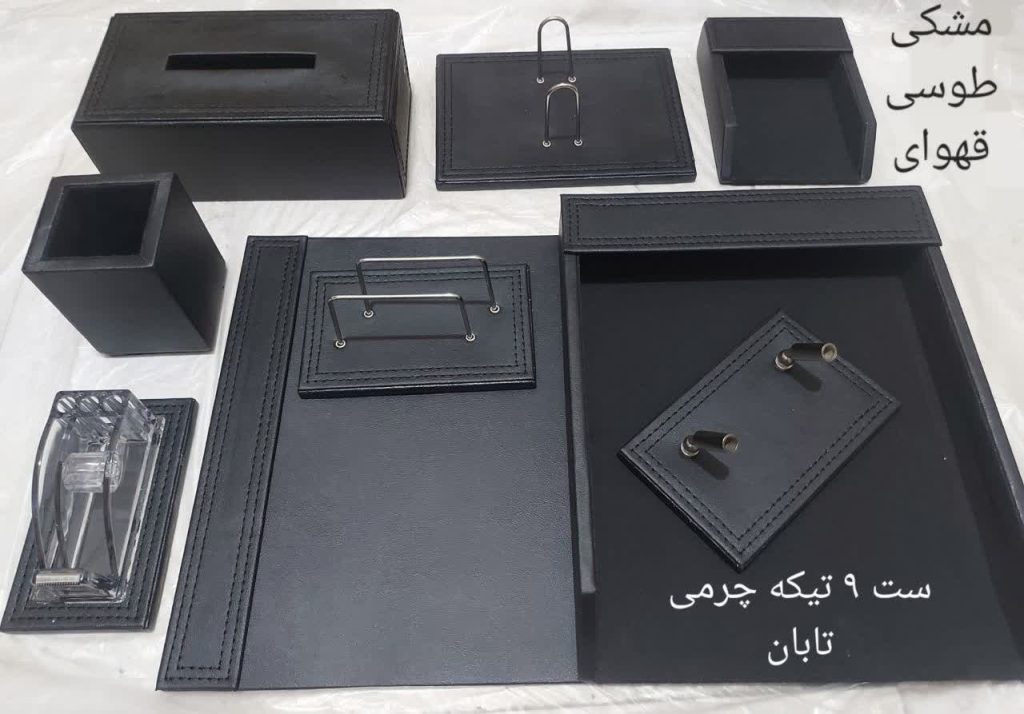 خرید ست رومیزی چرمی 9 تیکه تابان