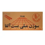 سوزن مبلی بست آلفا سایز 80/10